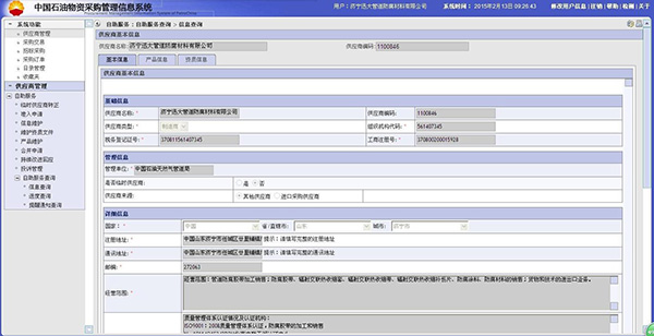 中石油入網(wǎng)供應(yīng)商